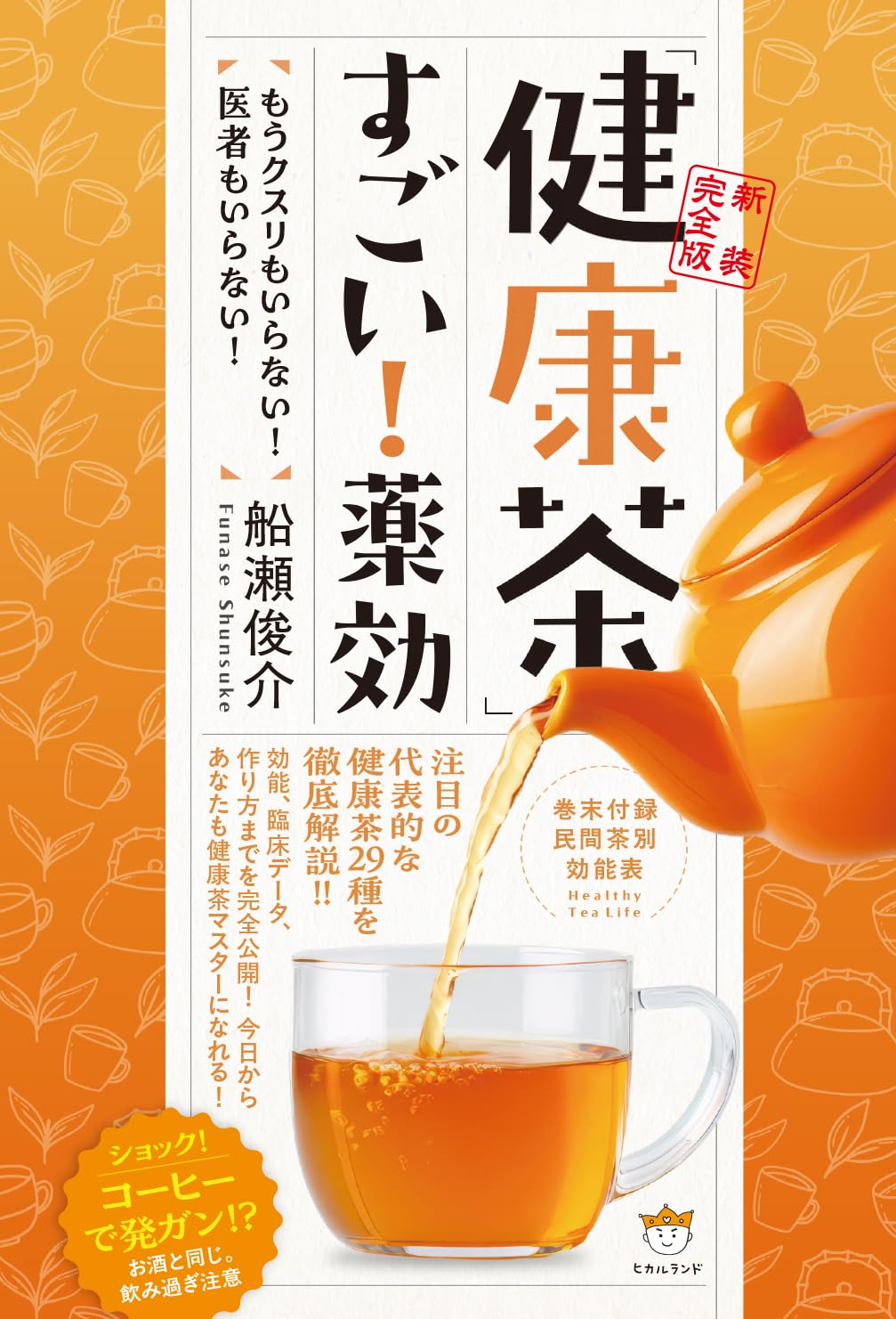 Amazon.co.jp: 船瀬 俊介: 本、バイオグラフィー、最新アップデート